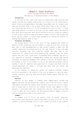 高中英语-Period1-Introduction-and-writing(Module4-Great-Scientists)-教案-外研版必修4-