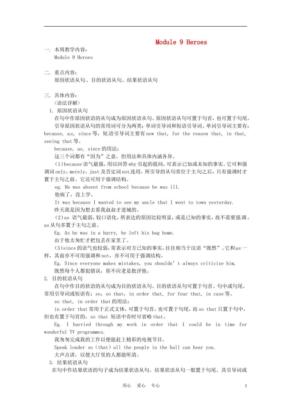 八年级英语下册-Module-9-Heroes全模块重难点解析-外研版_第1页