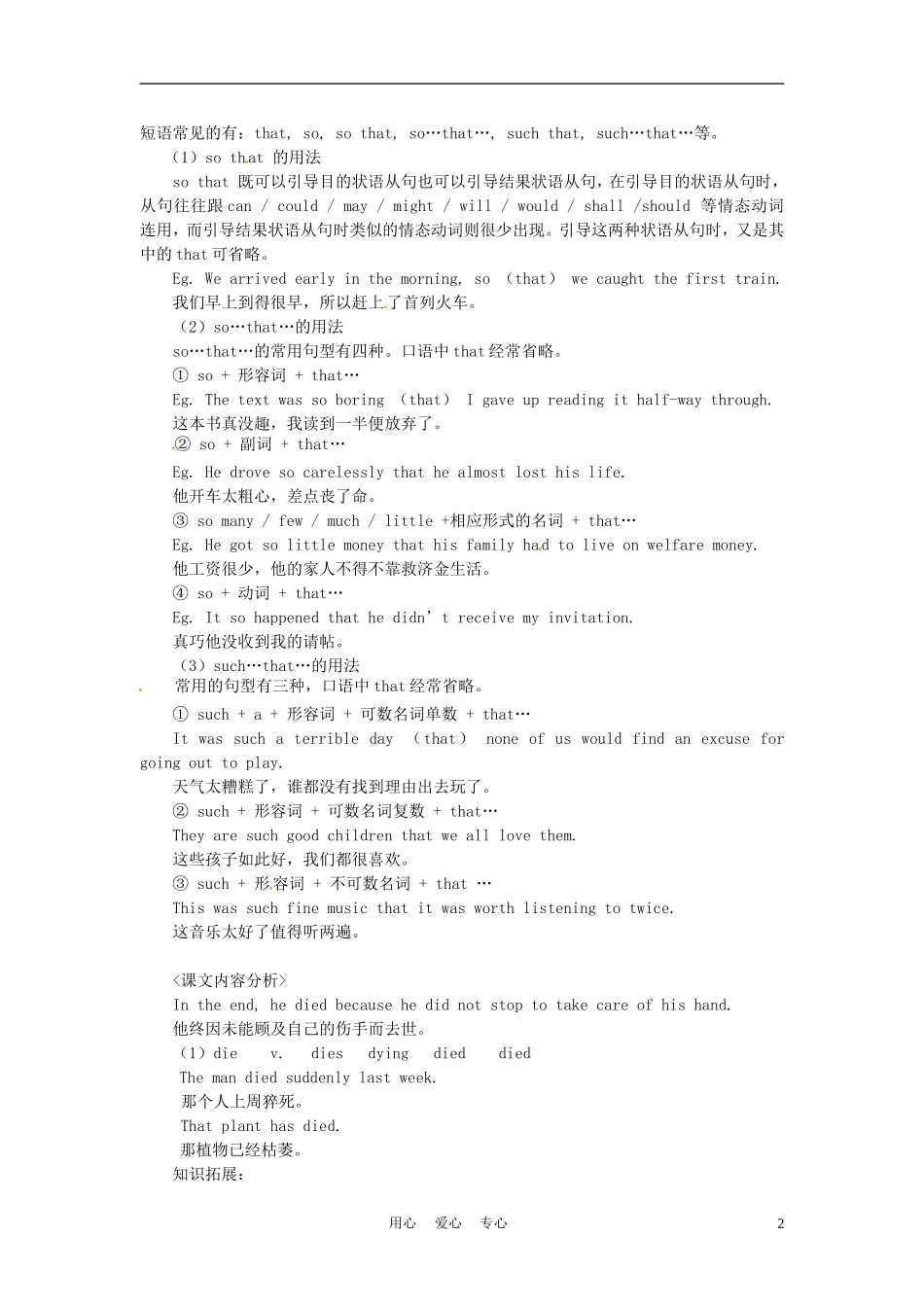 八年级英语下册-Module-9-Heroes全模块重难点解析-外研版_第2页