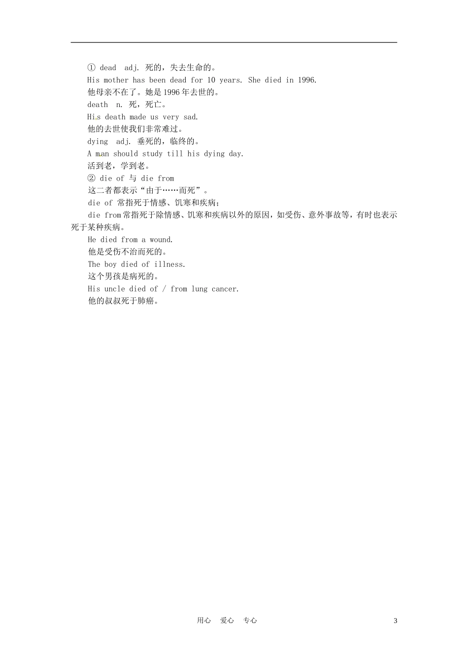 八年级英语下册-Module-9-Heroes全模块重难点解析-外研版_第3页