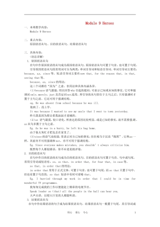 八年级英语下册-Module-9-Heroes全模块重难点解析-外研版