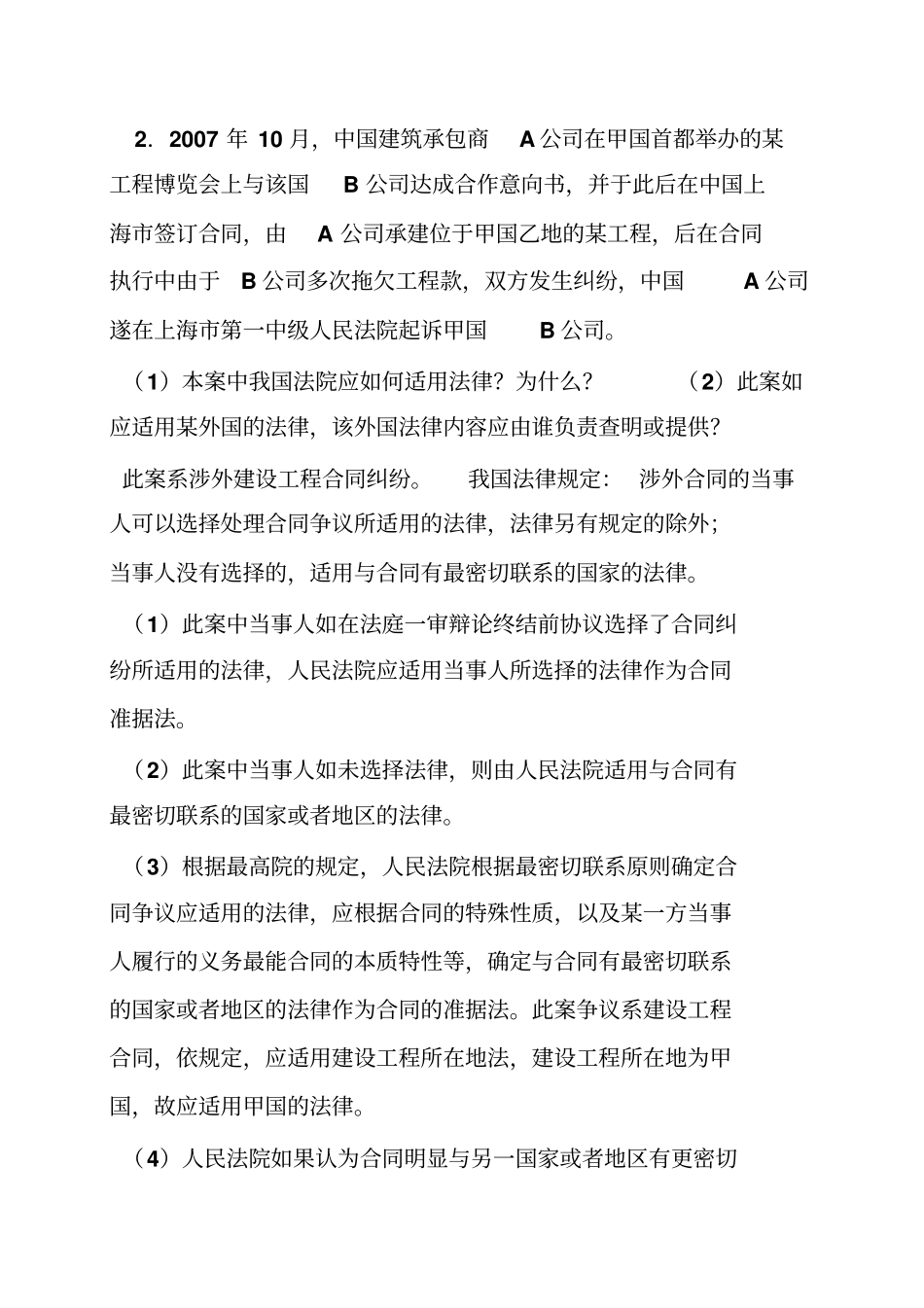 国际私法婚姻家庭案例_第2页