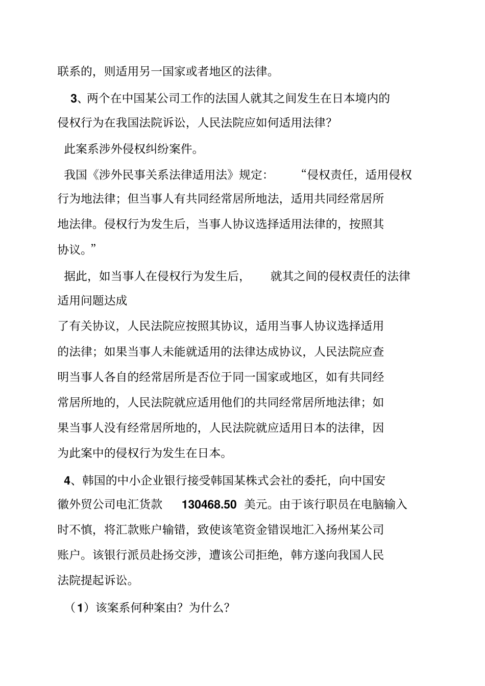 国际私法婚姻家庭案例_第3页