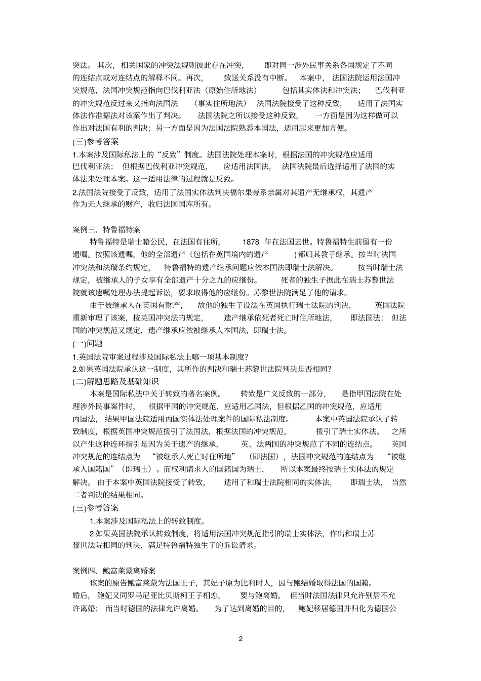 国际私法案经典案例大全_第2页