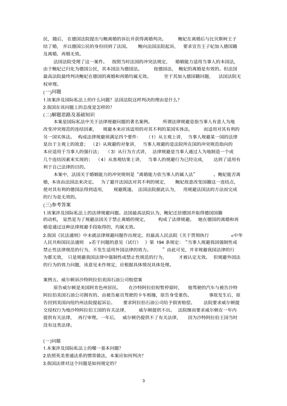 国际私法案经典案例大全_第3页