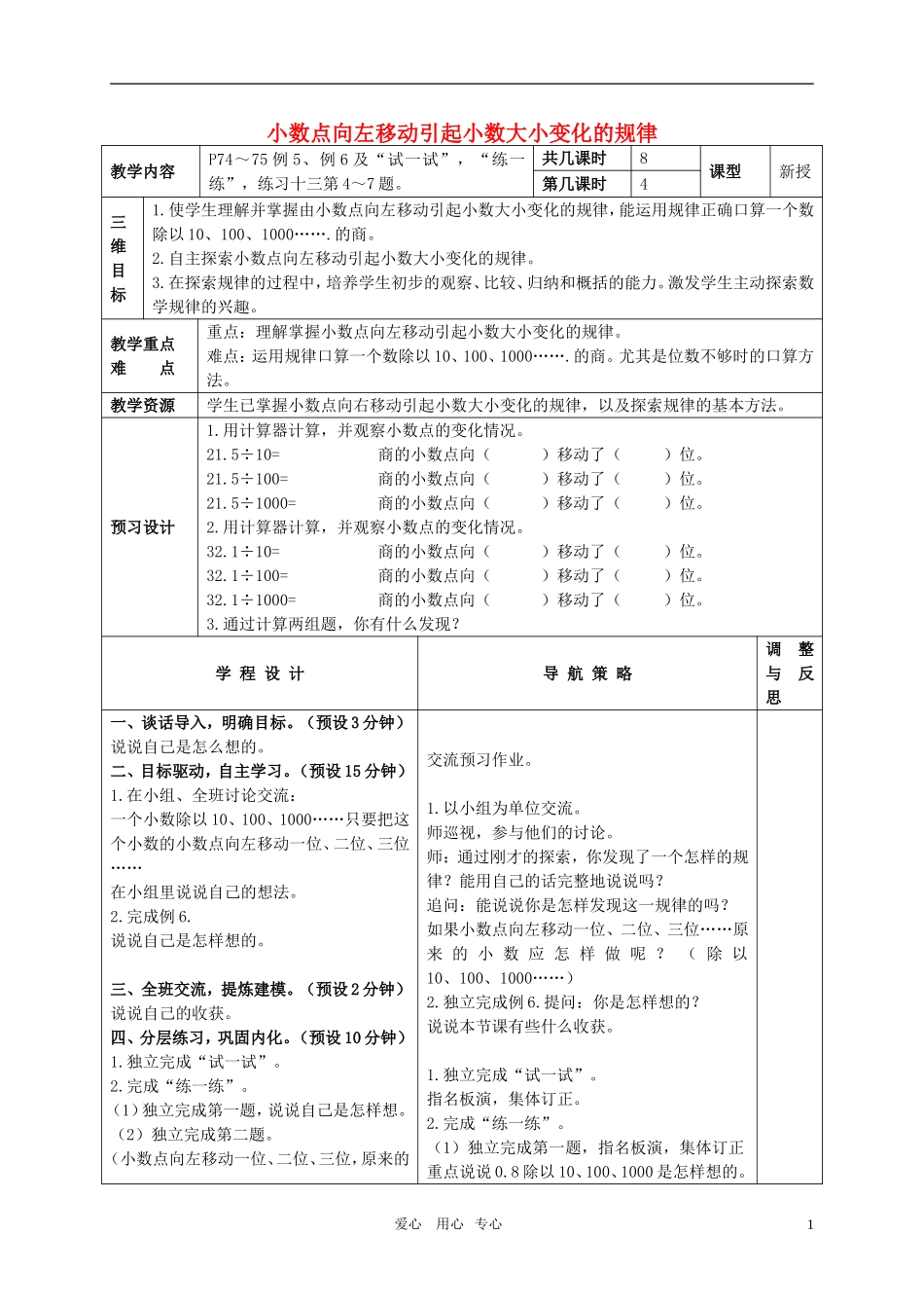 五年级数学上册-小数点向左移动引起小数大小变化的规律教案-苏教版_第1页