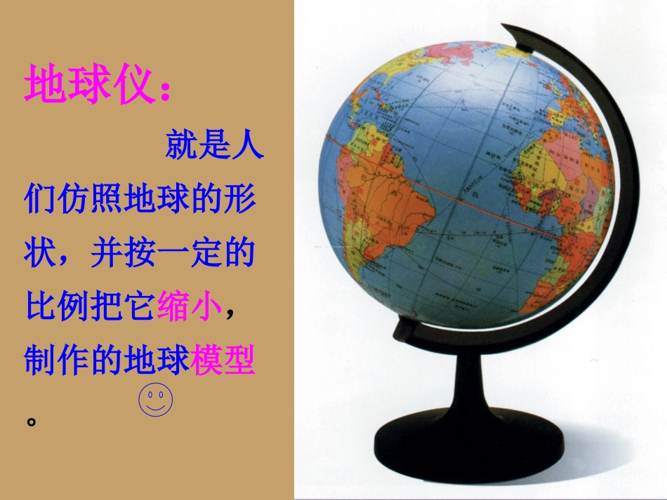 浙江省温州市平阳县鳌江镇第三中学七年级科学上册-3.2地球仪课件-浙教版_第2页