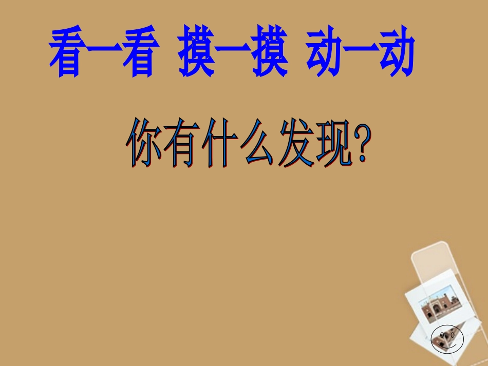 浙江省温州市平阳县鳌江镇第三中学七年级科学上册-3.2地球仪课件-浙教版_第3页