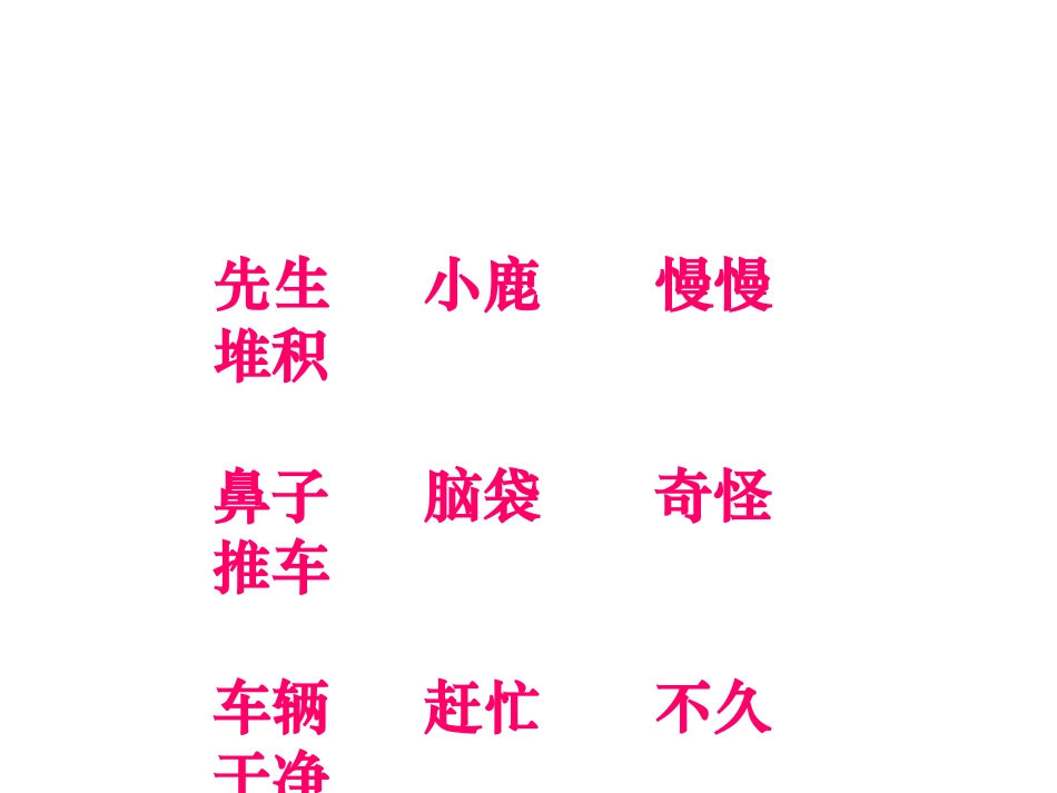 人教版一年级语文下册《美丽的小路》课件PPT_第2页