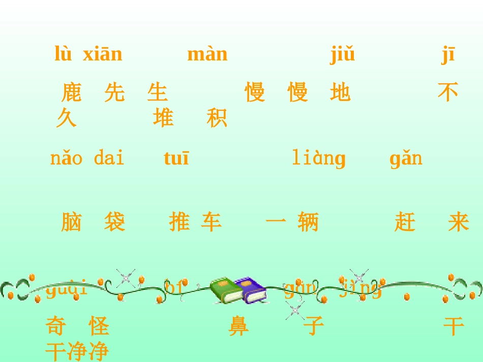 人教版一年级语文下册《美丽的小路》课件PPT_第3页