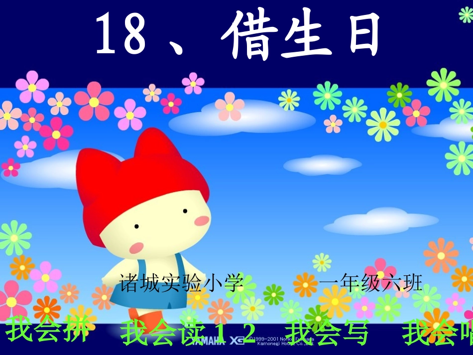 18-借生日_第2页