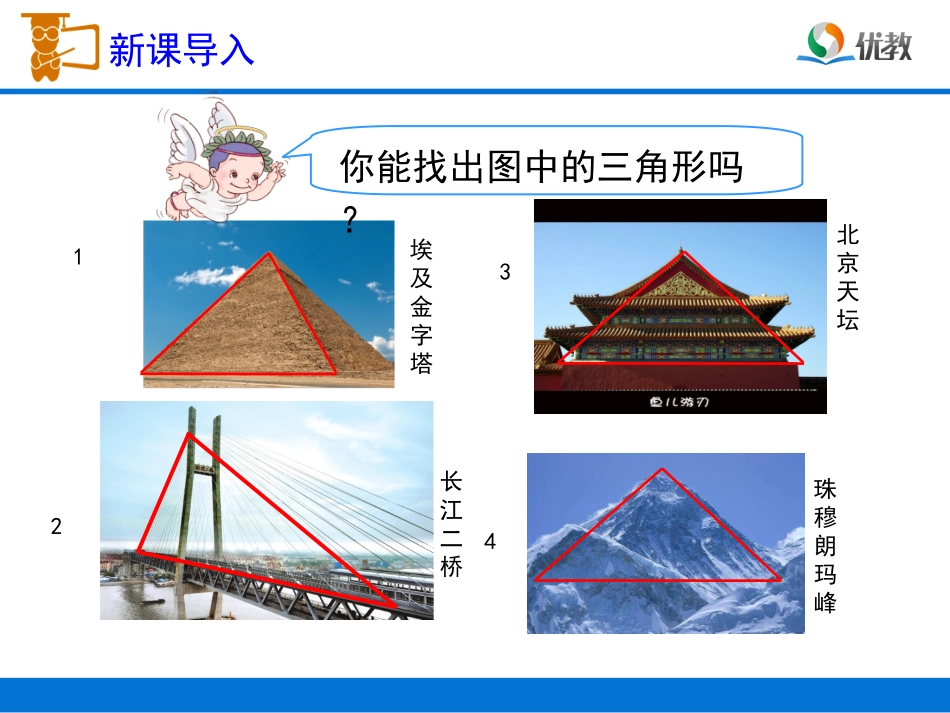小学数学2011版本小学四年级王露杨(三角形的特性)_第2页