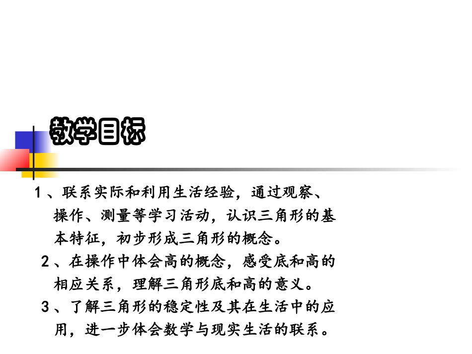 《三角形的特性》课件_第2页