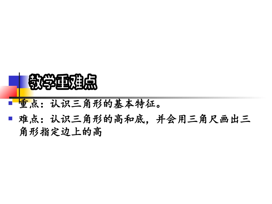 《三角形的特性》课件_第3页