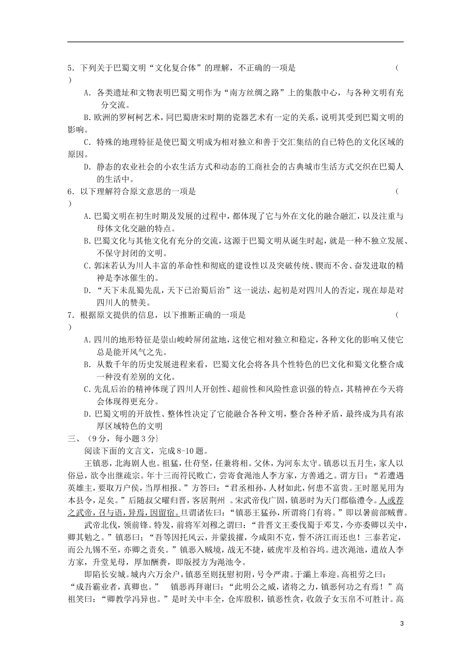 四川省乐山市高中2012届高三语文第三次调研考试(2012乐山三诊)_第3页