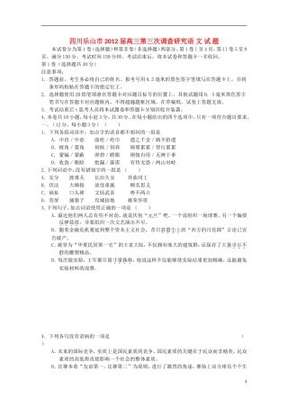 四川省乐山市高中2012届高三语文第三次调研考试(2012乐山三诊)
