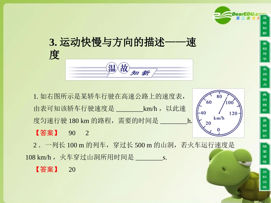 高中物理-同步教学第1章-3.运动快慢与方向的描述—速度课件-教科版必修1_第1页