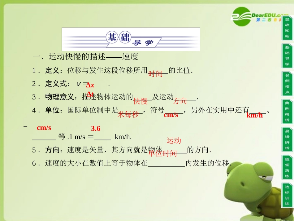 高中物理-同步教学第1章-3.运动快慢与方向的描述—速度课件-教科版必修1_第2页