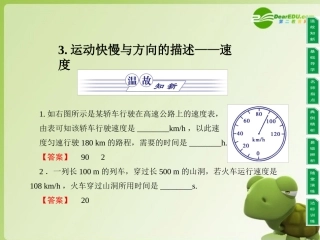 高中物理-同步教学第1章-3.运动快慢与方向的描述—速度课件-教科版必修1