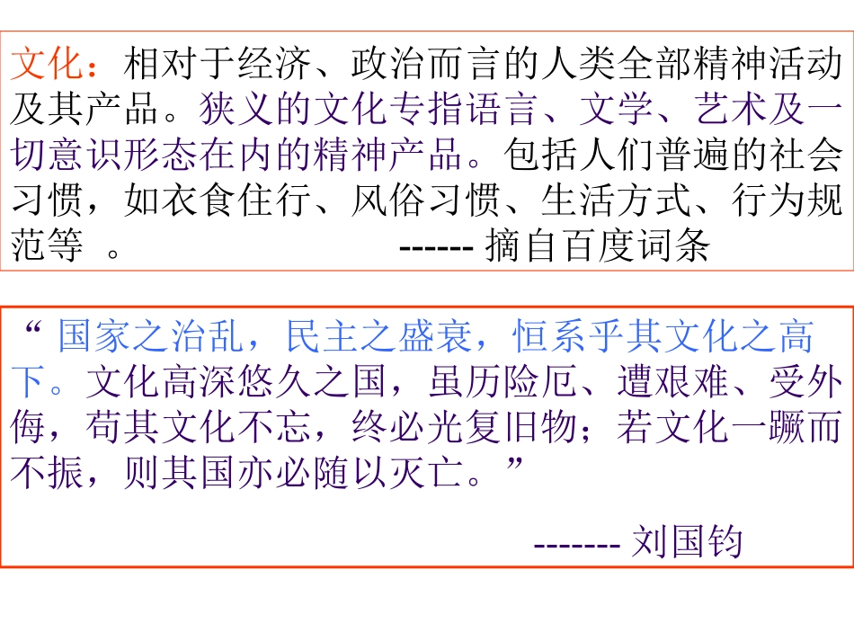 一文化事业的曲折发展_第1页