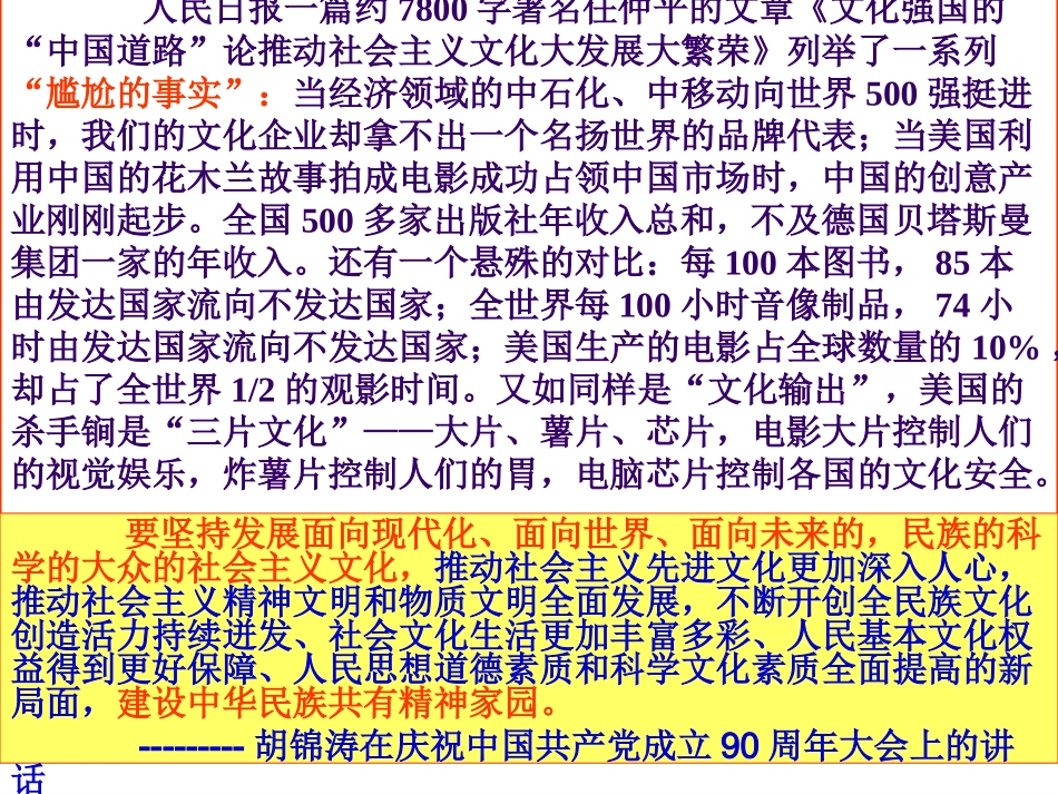 一文化事业的曲折发展_第2页