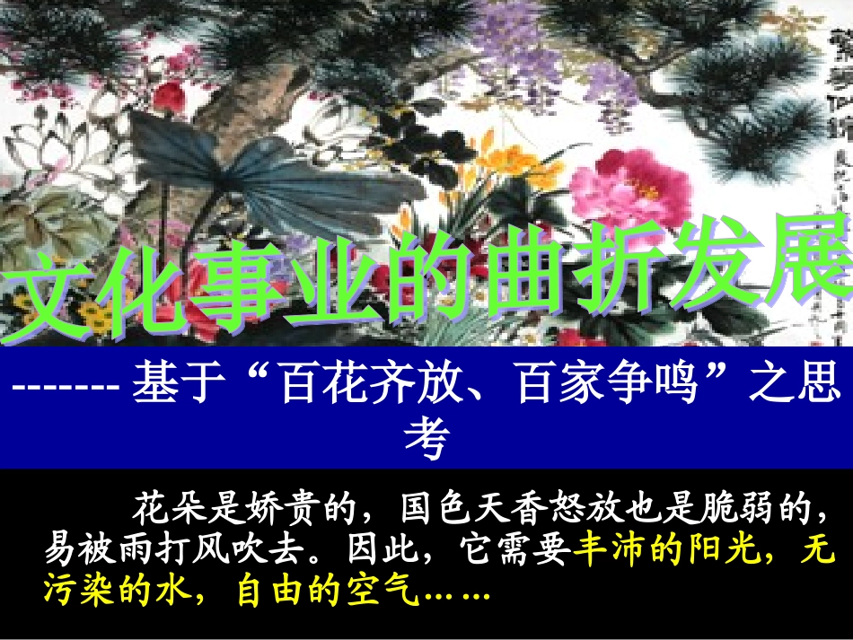 一文化事业的曲折发展_第3页