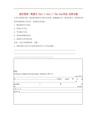 高中英语一轮复习-Part-I-Unit-7-The-Sea作业-北师大版
