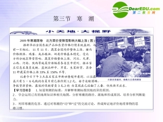 《金版》高中地理-寒潮课件-中图版必修1