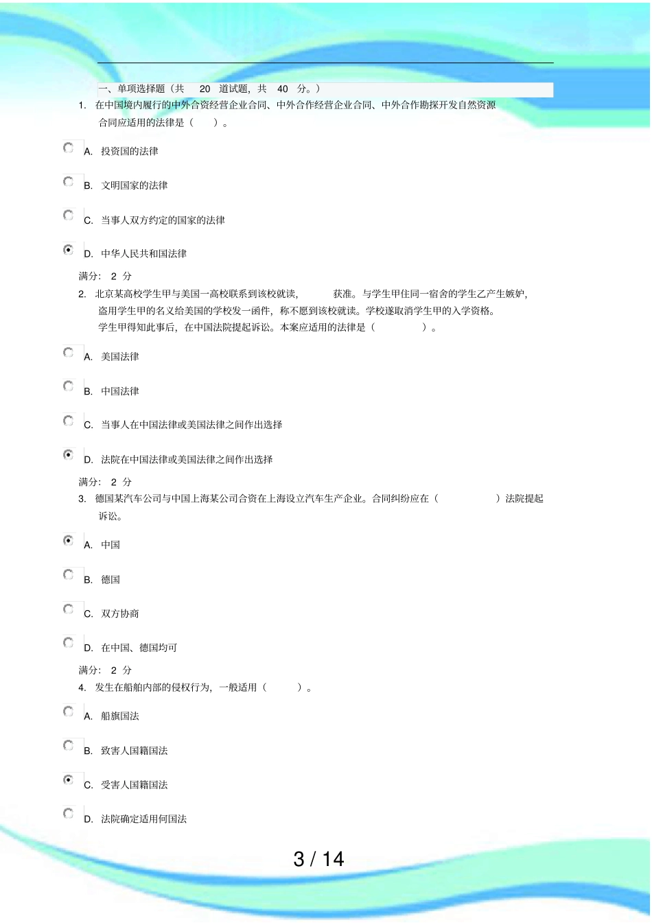 国际私法——_第3页