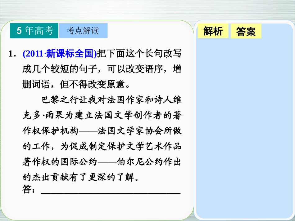 【步步高】山东省2014高考语文大一轮复习讲义-语言表达和运用-第二章-常见考点二课件-鲁人版_第2页