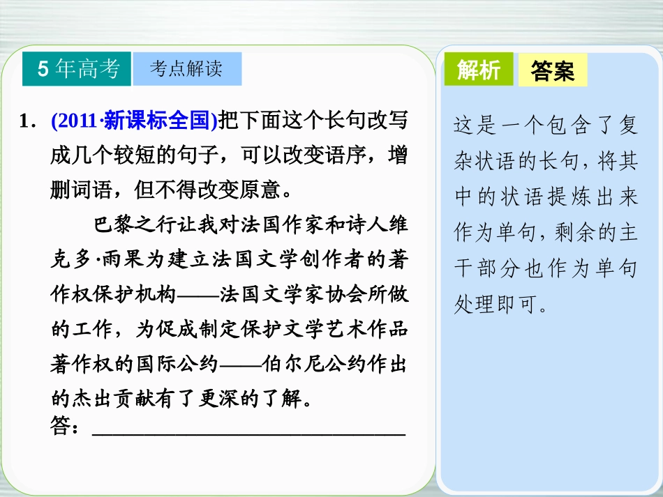 【步步高】山东省2014高考语文大一轮复习讲义-语言表达和运用-第二章-常见考点二课件-鲁人版_第3页