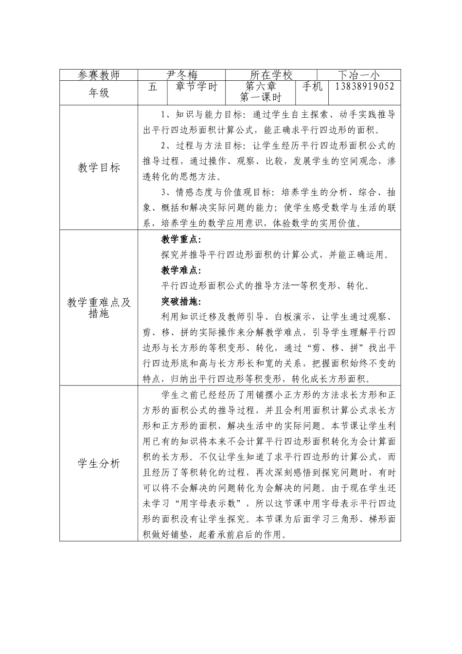 尹冬梅平行四边形的面积白板教学设计.doc_第2页