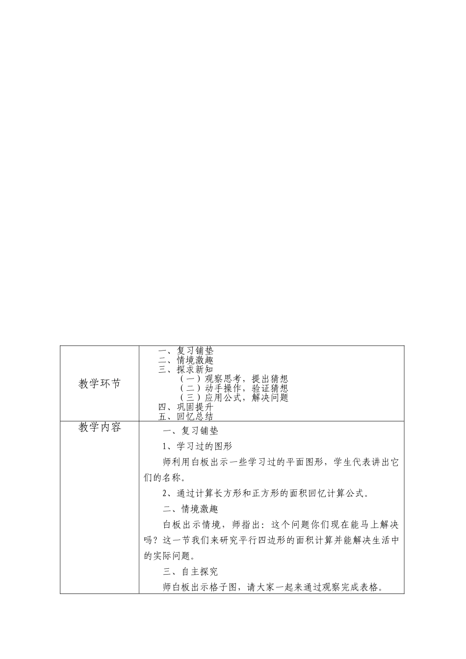 尹冬梅平行四边形的面积白板教学设计.doc_第3页