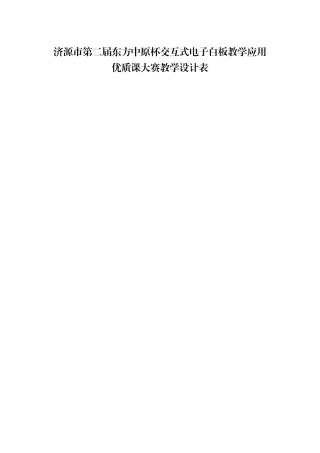 尹冬梅平行四边形的面积白板教学设计.doc