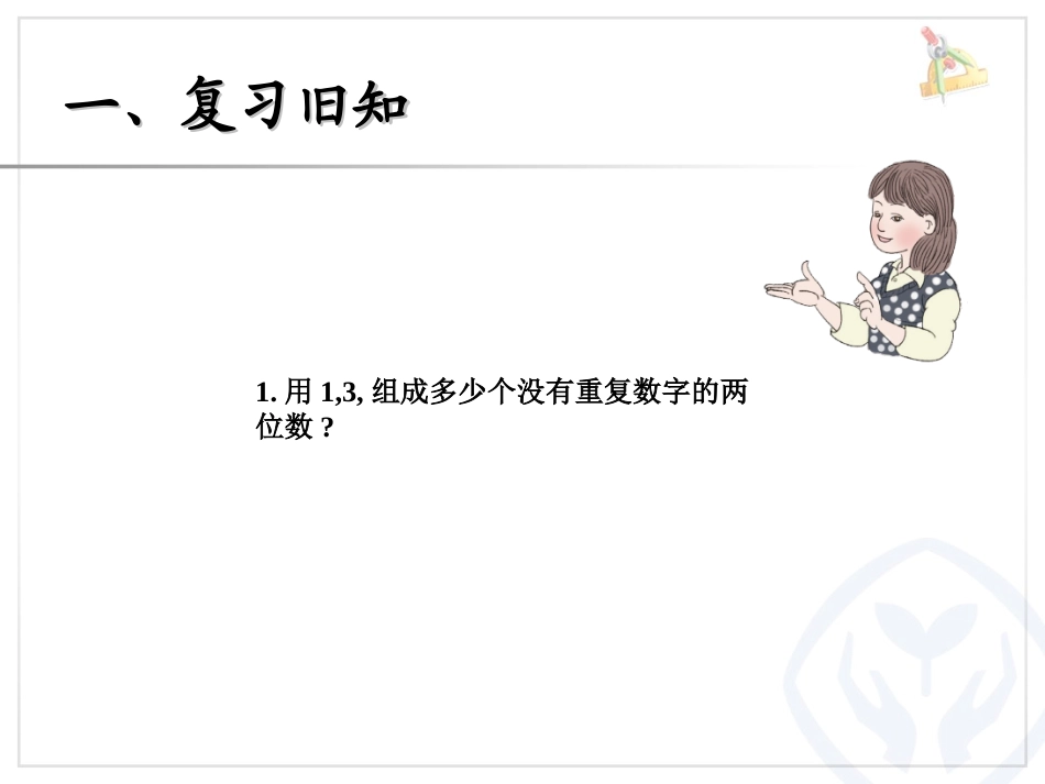 人教2011版小学数学三年级《数学广角-——搭配(二)》_第2页
