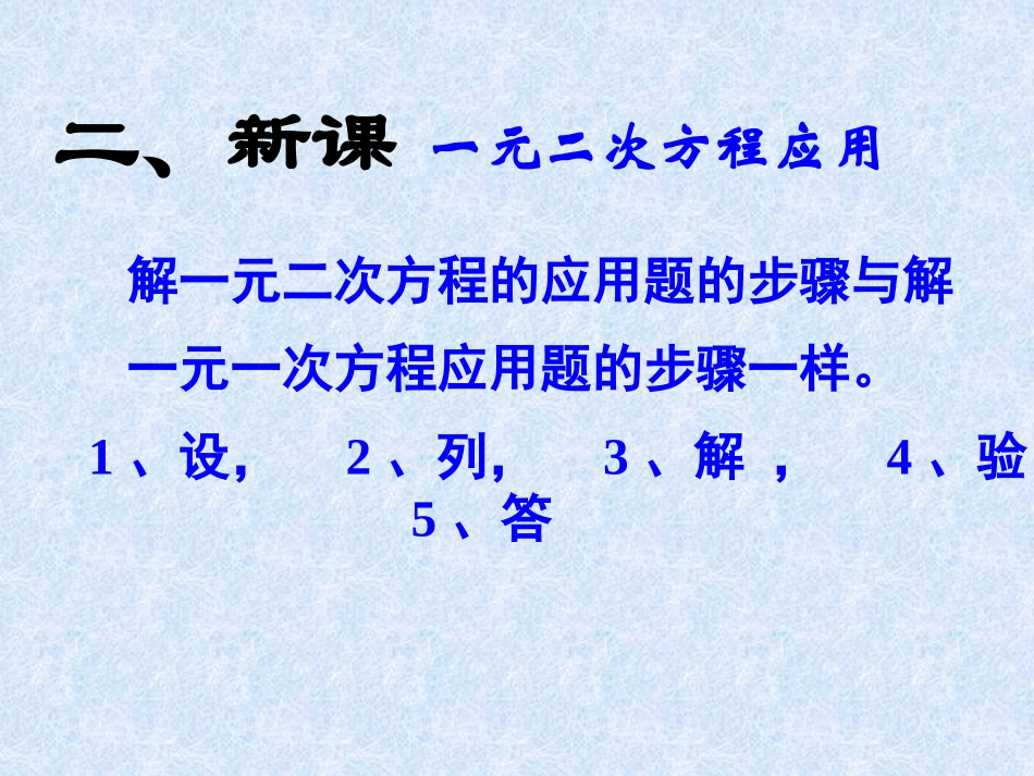 1.4用一元二次方程解决问题_第3页