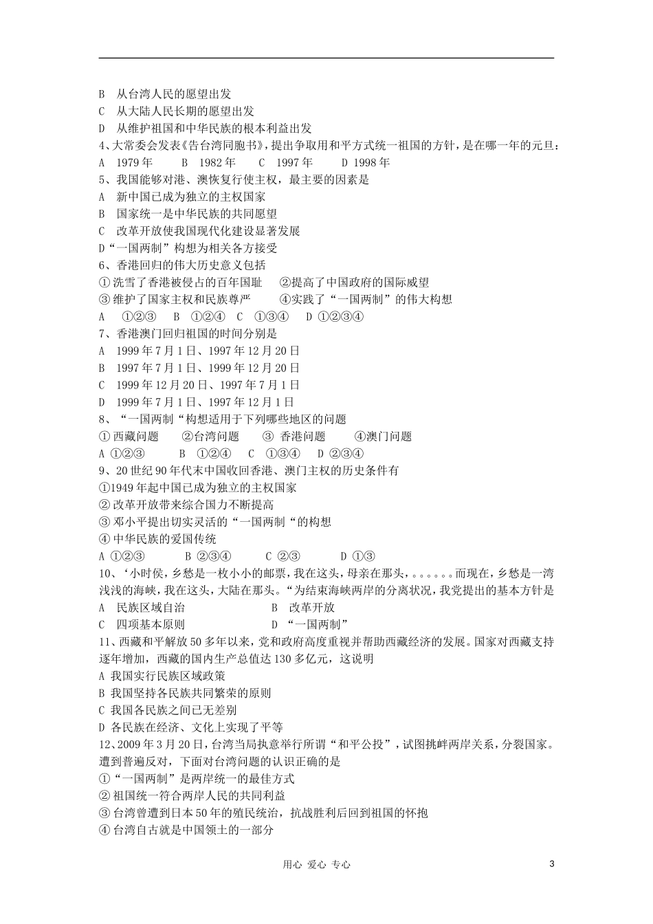 2012届中考历史考点复习考试题3(无答案)_第3页