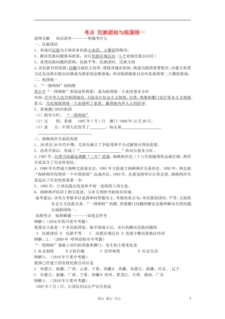 2012届中考历史考点复习考试题3(无答案)