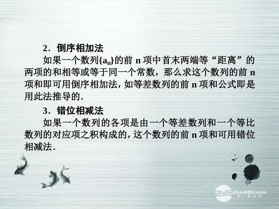 【课堂新坐标】(广东专用)2014高考数学一轮复习-第五章第四节数列求和配套课件-文_第3页