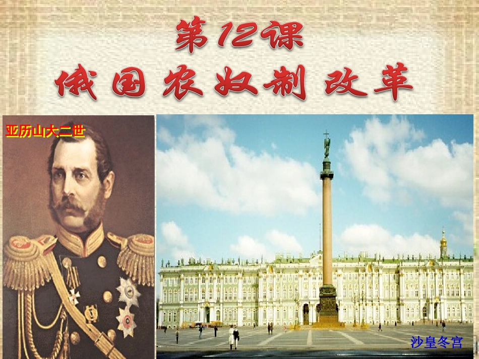第12课俄国农奴制改革_第3页