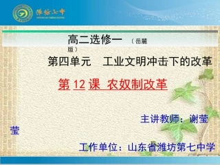 第12课俄国农奴制改革