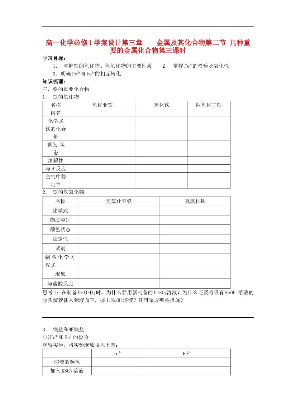 高中化学-3.2.3几种重要的金属化合物学案设计-新人教版必修1_第1页
