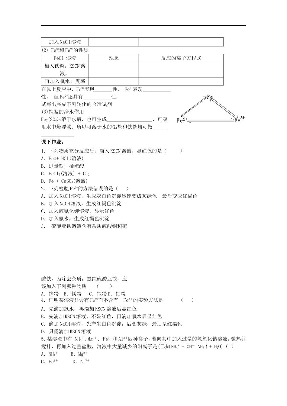 高中化学-3.2.3几种重要的金属化合物学案设计-新人教版必修1_第2页