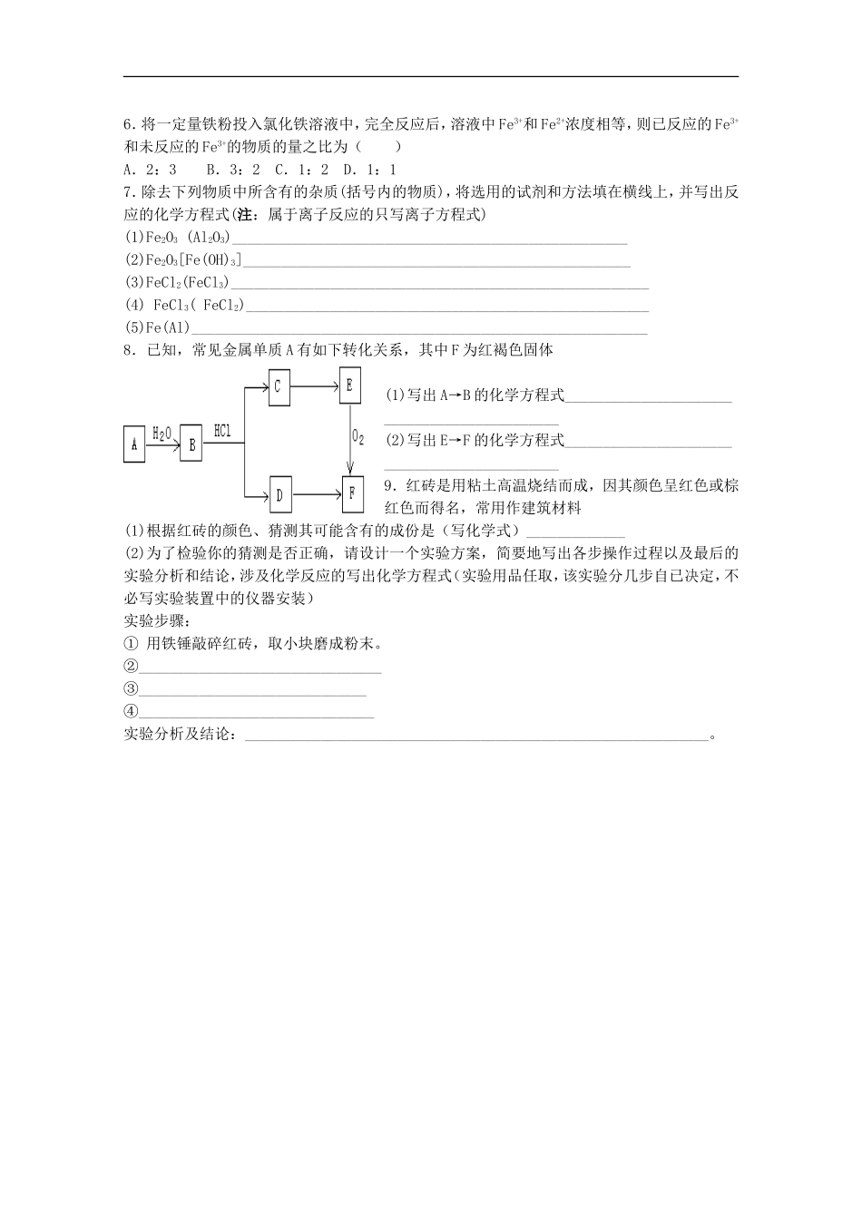 高中化学-3.2.3几种重要的金属化合物学案设计-新人教版必修1_第3页