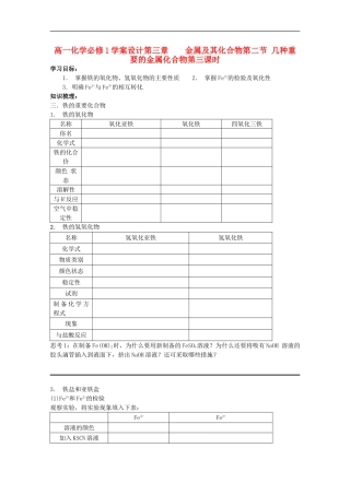 高中化学-3.2.3几种重要的金属化合物学案设计-新人教版必修1