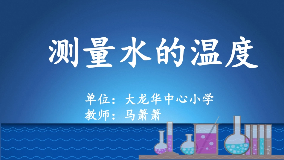 13冷水和热水_第1页