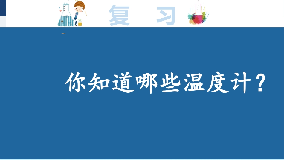 13冷水和热水_第2页