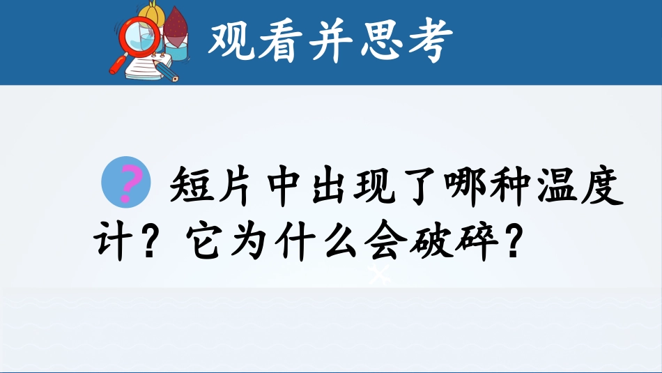 13冷水和热水_第3页