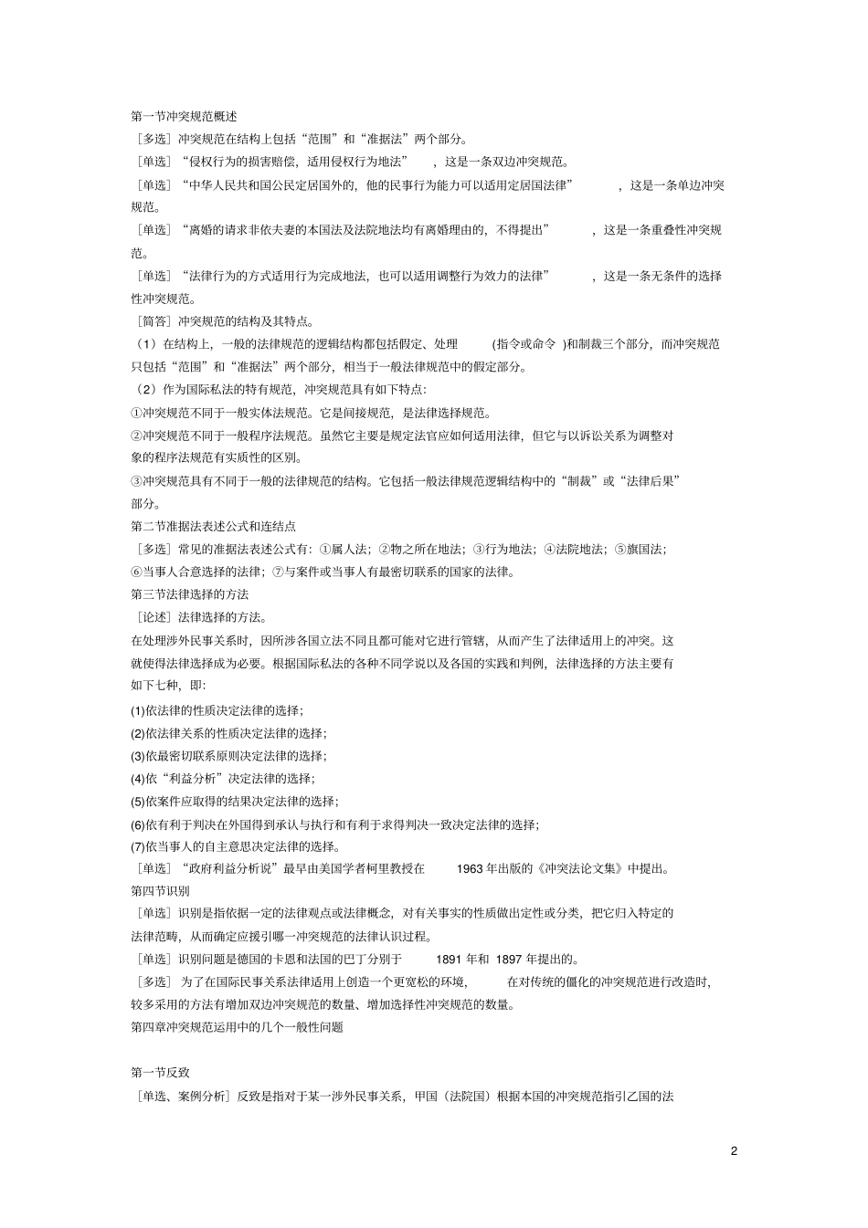 国际私法笔记_第2页