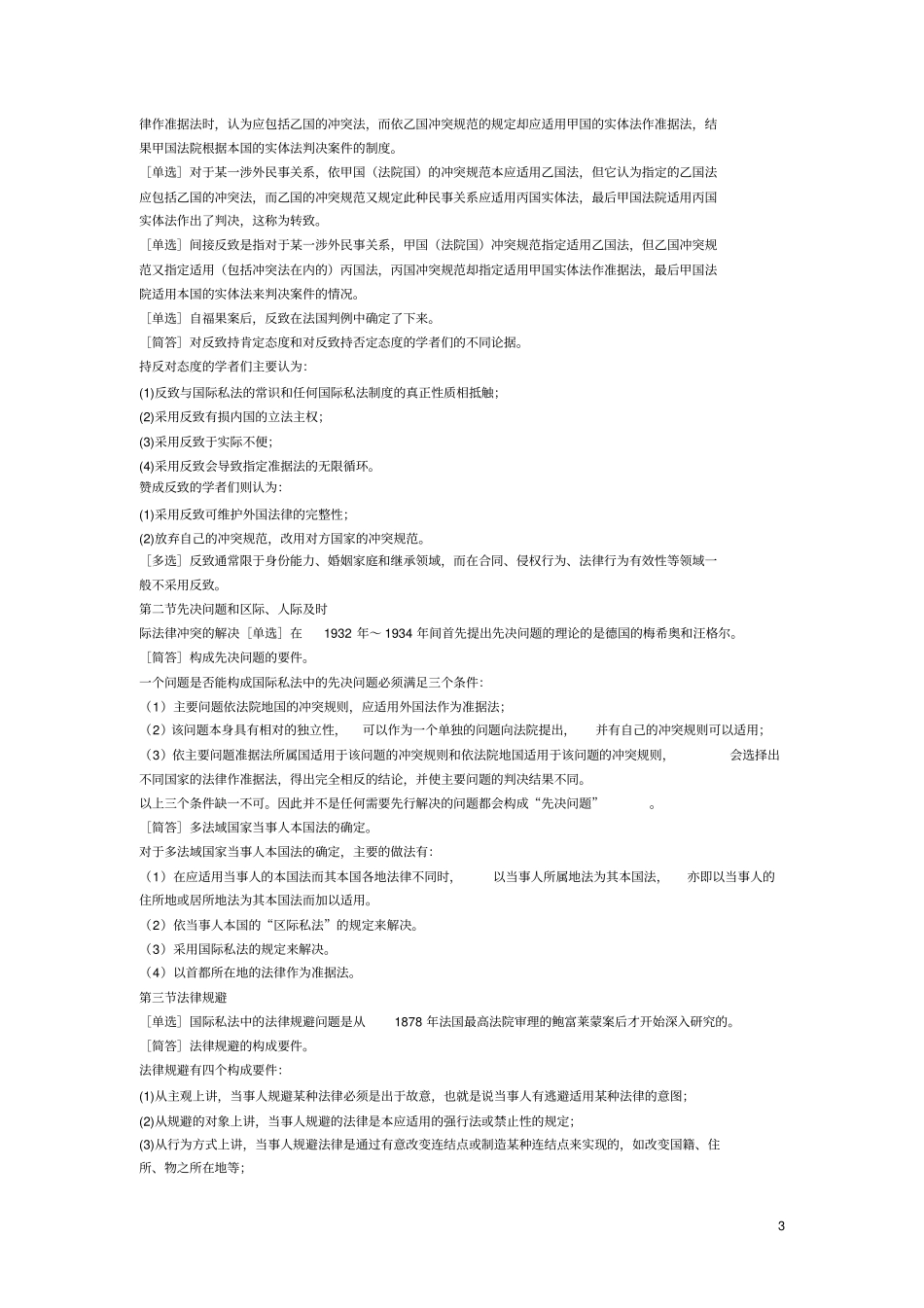 国际私法笔记_第3页